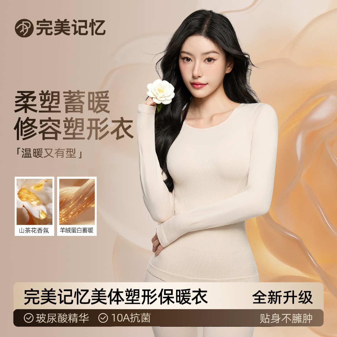 【完美记忆】新升级山茶花保暖内衣秋衣秋裤美肤衣套装秋冬打底衫LJ