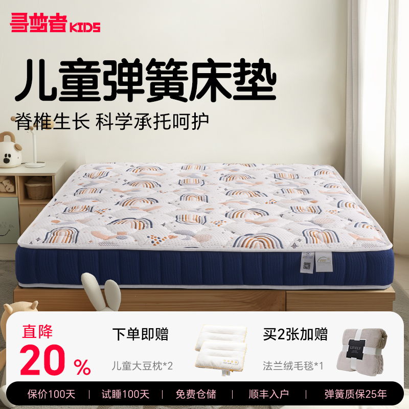 寻梦者云朗2.0十大名牌黄麻儿童床垫透气护脊弹簧学生青少年硬垫
