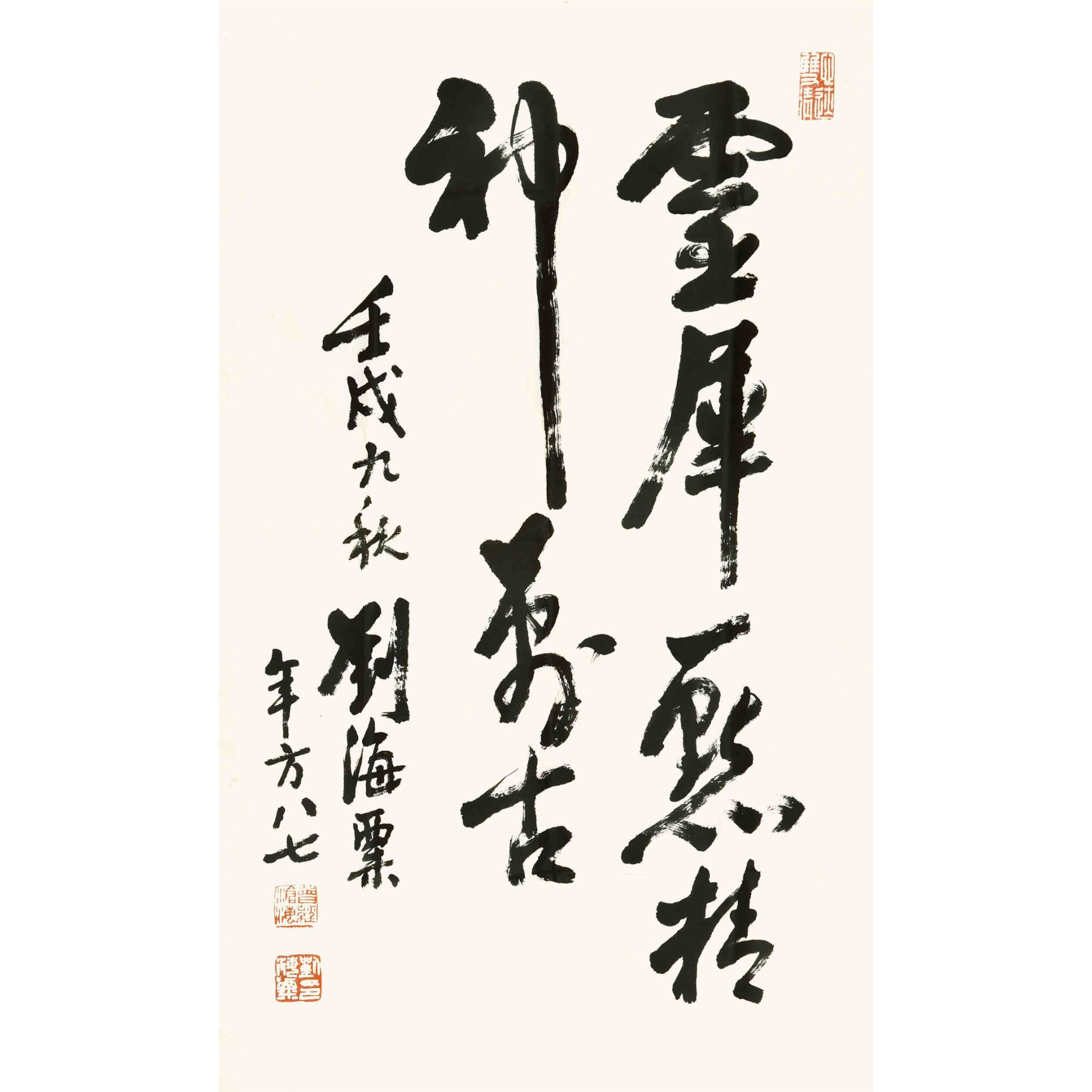 刘海粟 1982年作 行书四言联句 镜心 89×48cm