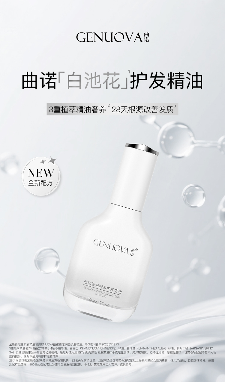 曲诺臻宠盈润保湿护发精油柔顺修护受损发质烫染锁色护理精油