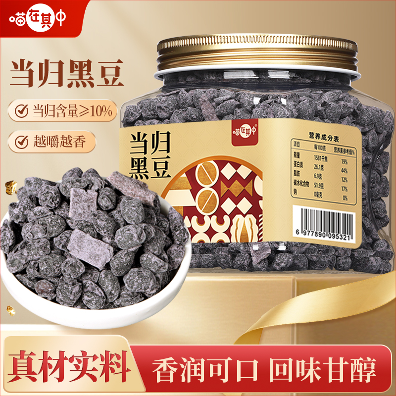 黄芪当归黑豆即食零食办公室300g香脆酥手工炒制女生健康零食