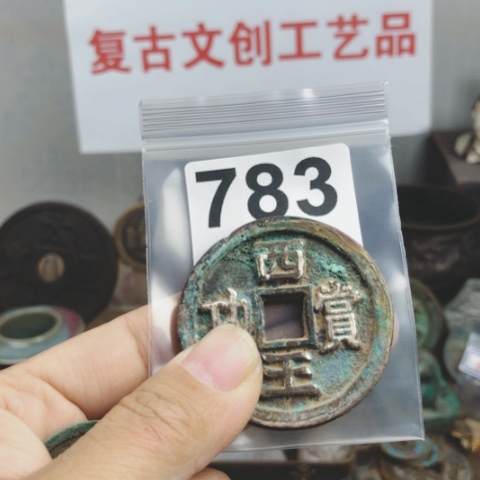 铜知****人复古文创工艺品钱币
