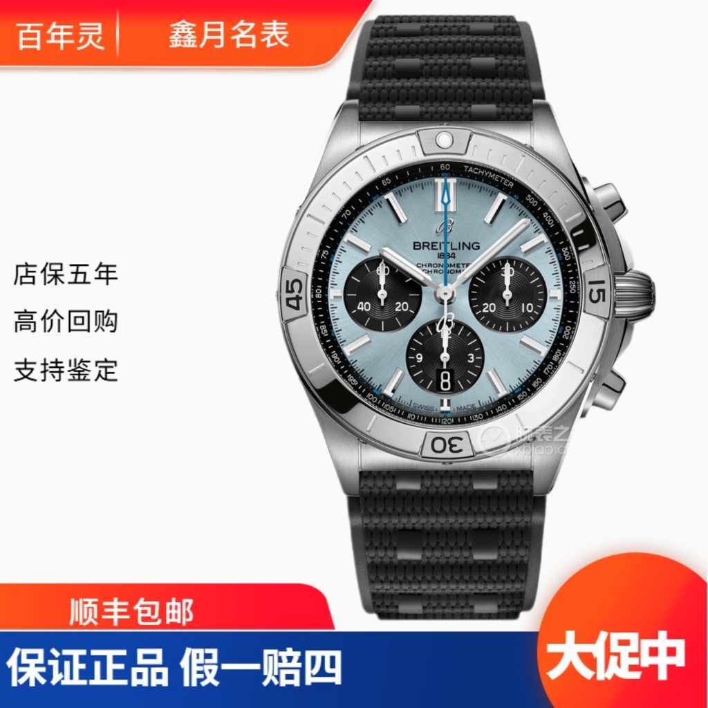未使用 BREITLING/百年灵 百年灵25年机械计时PB0134101C1S2 