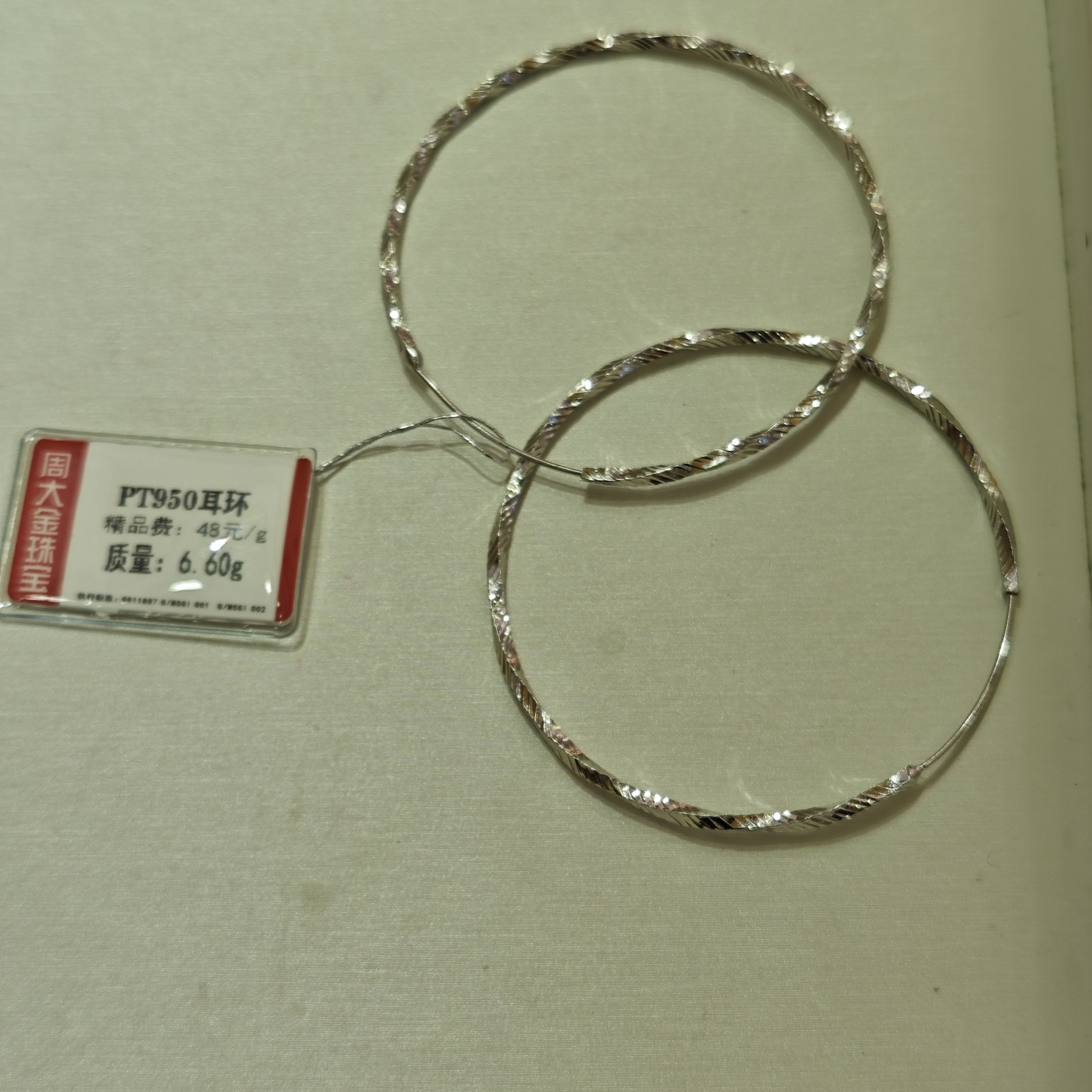 铂金PT950耳环6.60克1（不退不换）