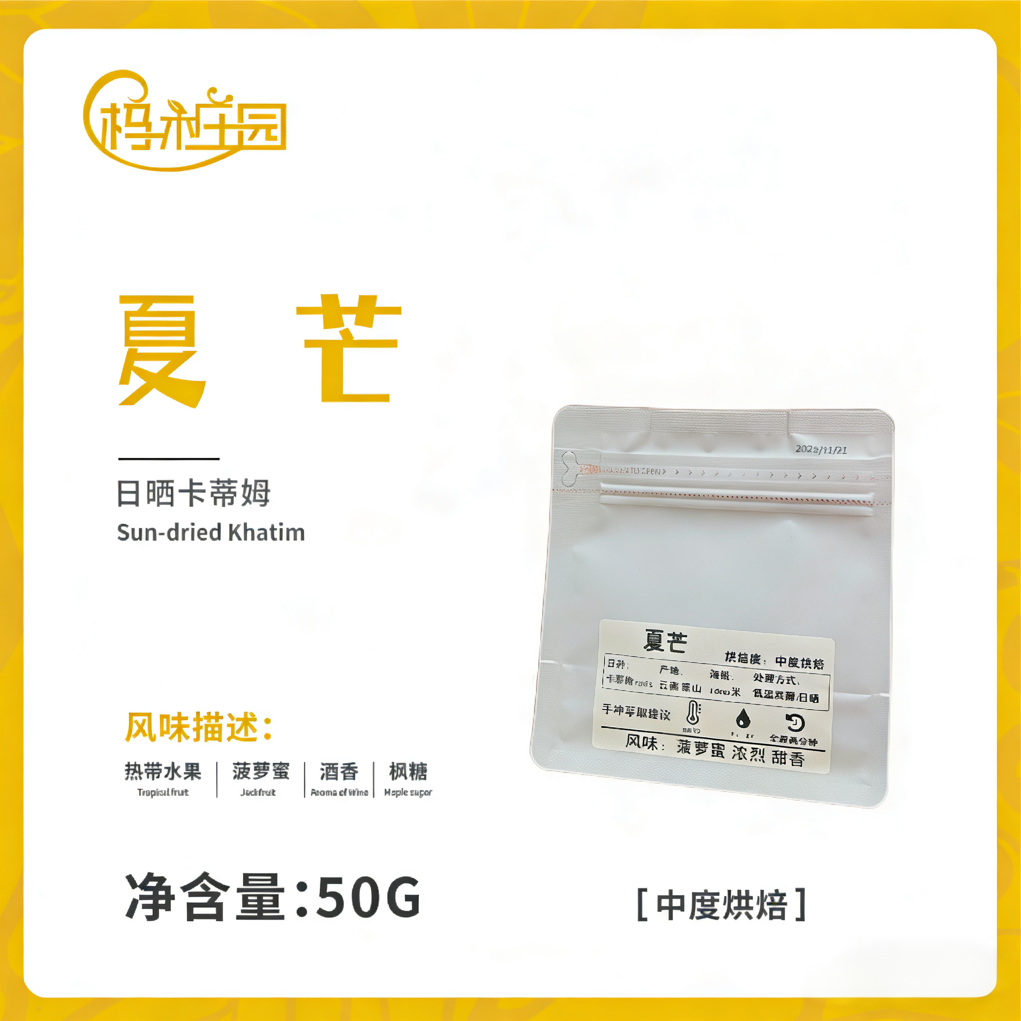 【手冲推荐】云南保山精品手冲咖啡 夏芒50g尝鲜