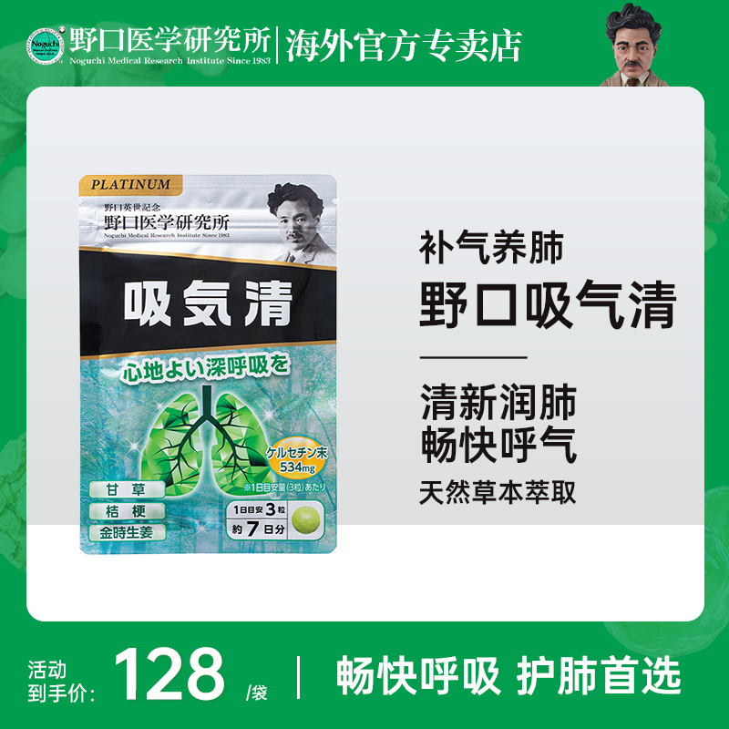 日本原装进口野口医学研究所吸气畅通吸气清7日体验装21粒/袋