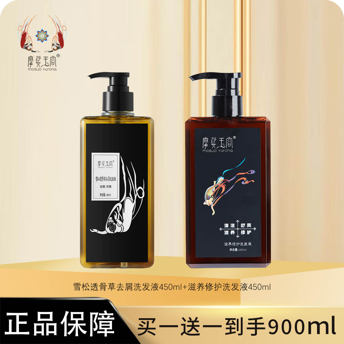 摩娑玉容雪松透骨草去屑洗发液