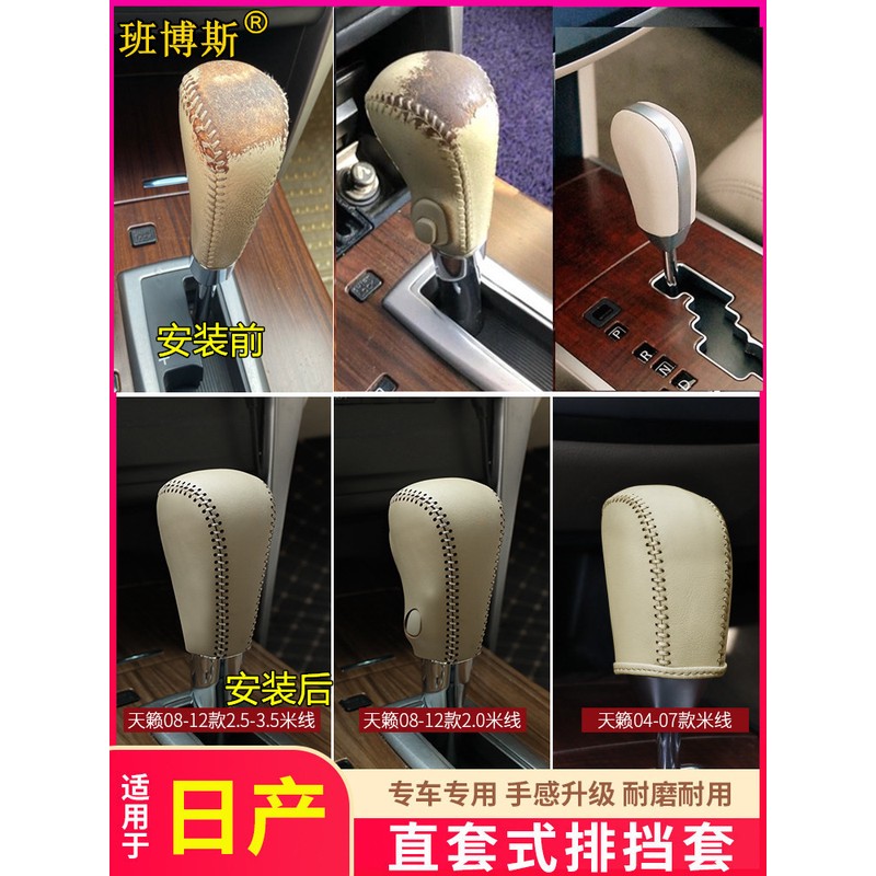 08-09-10-11-12款日产尼桑天籁档把套免缝真皮专用档位挡杆排挡套