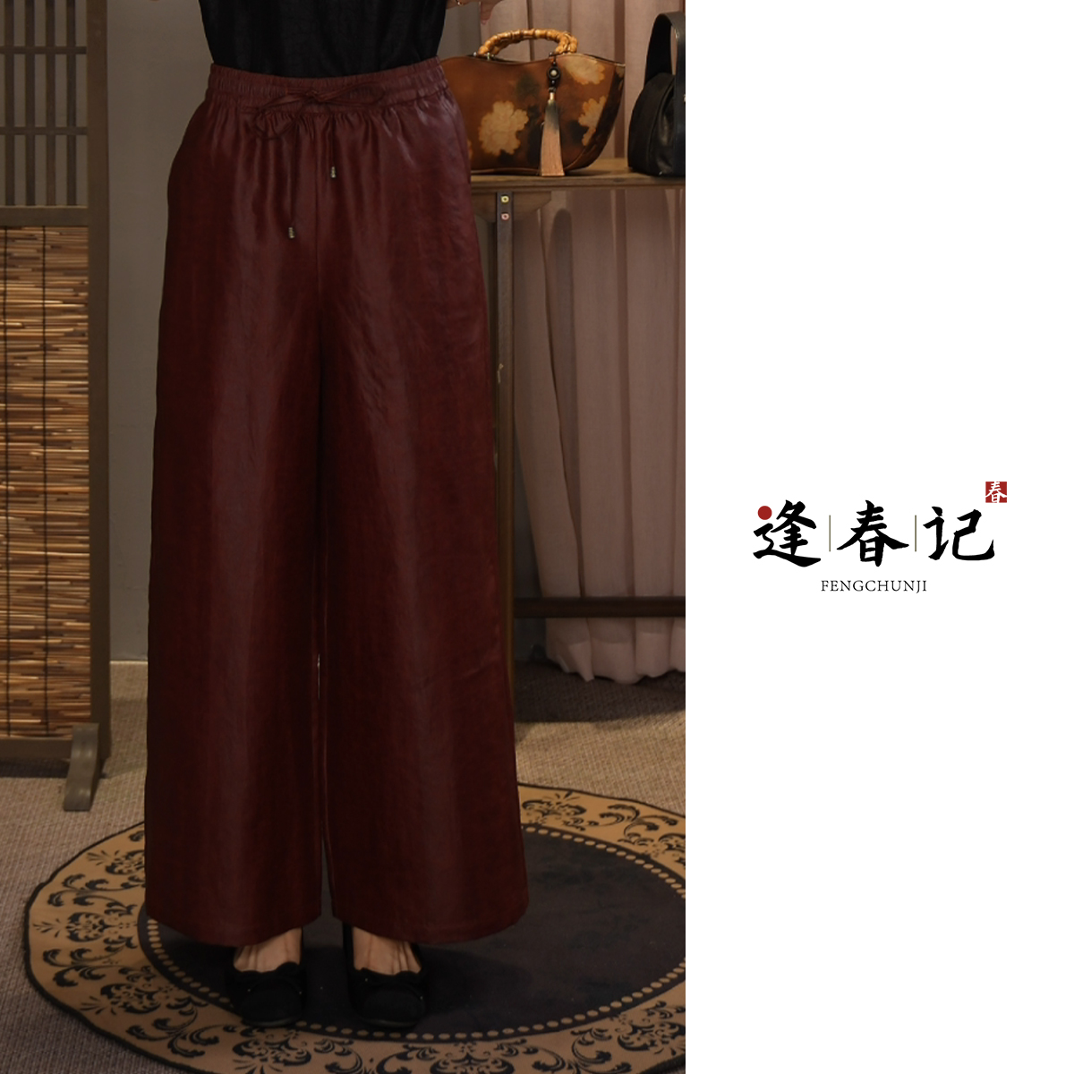 『春涧露』国风桑蚕丝新中式香云纱红云纱系带长款直筒裤松紧腰