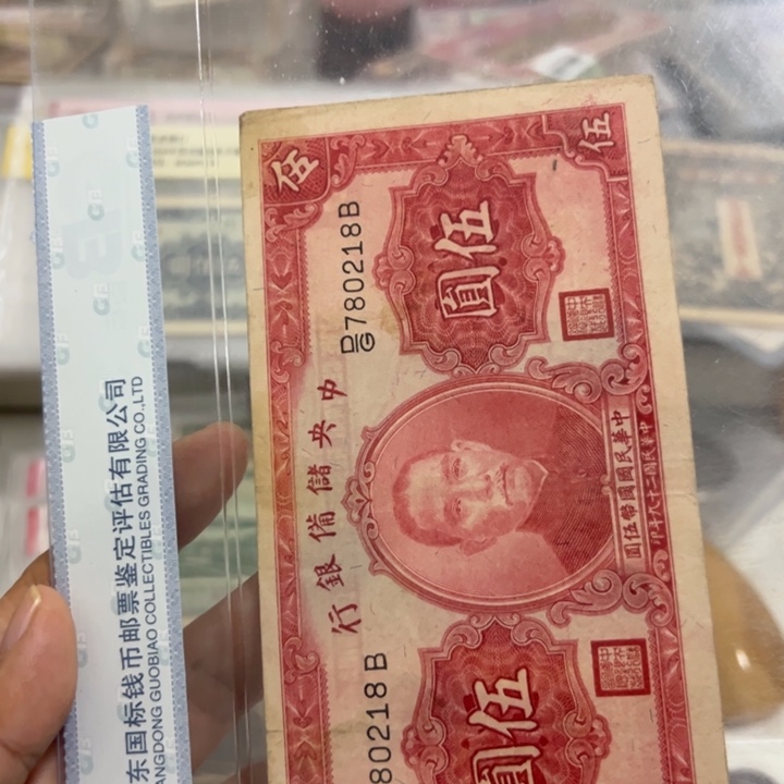 纸WBZ文宝斋收藏好品