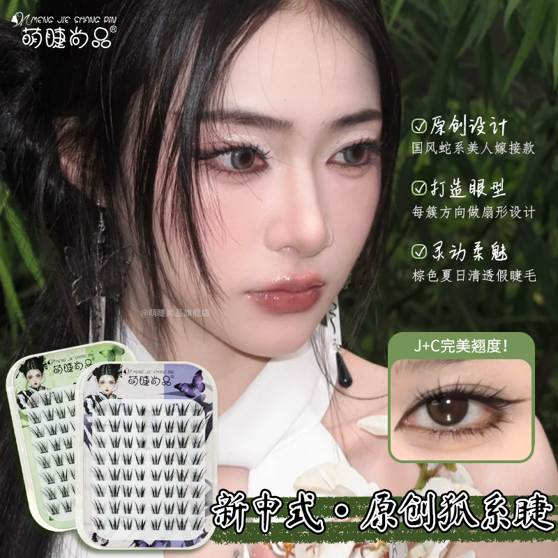 萌睫尚品·新中式原创狐！免胶自然青丘狐上镜涂山狐系斜飞分段睫毛