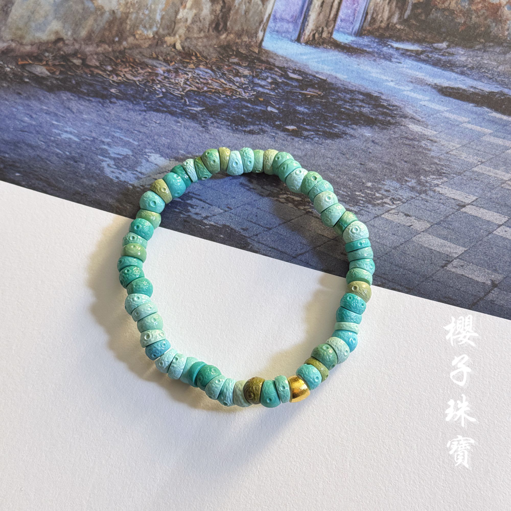 樱子 | 春引 原矿高瓷绿松猪大肠18K时尚百搭手串*YZLS1695