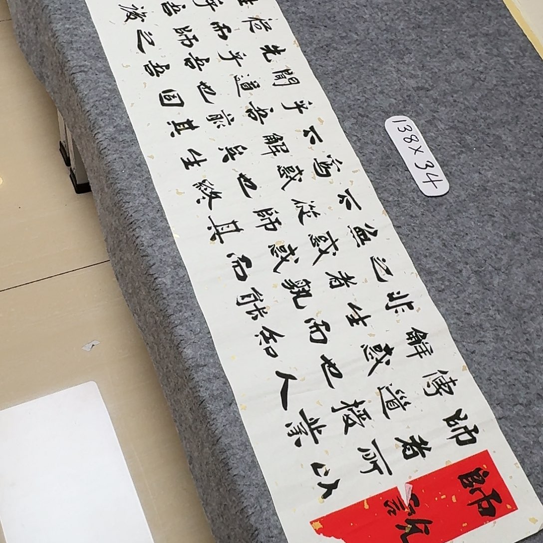 书法刘相玉138×34