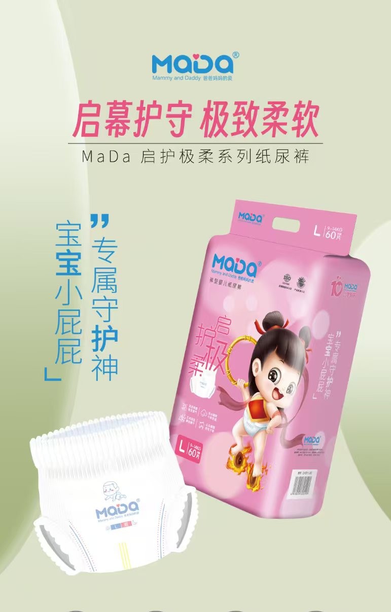 MaDa启护极薄婴儿纸尿裤柔软亲肤透气干爽 0 返渗男女宝宝通用款