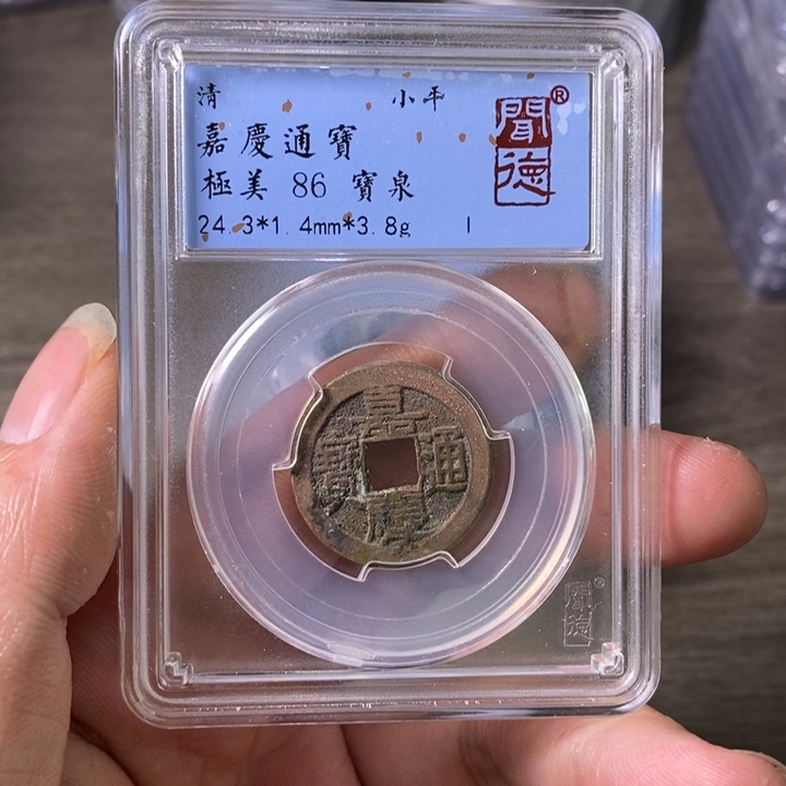 铜A闻博文化嘉庆通宝