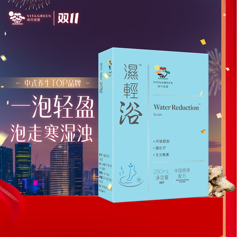 维特健灵 湿轻浴7袋/盒 TZ