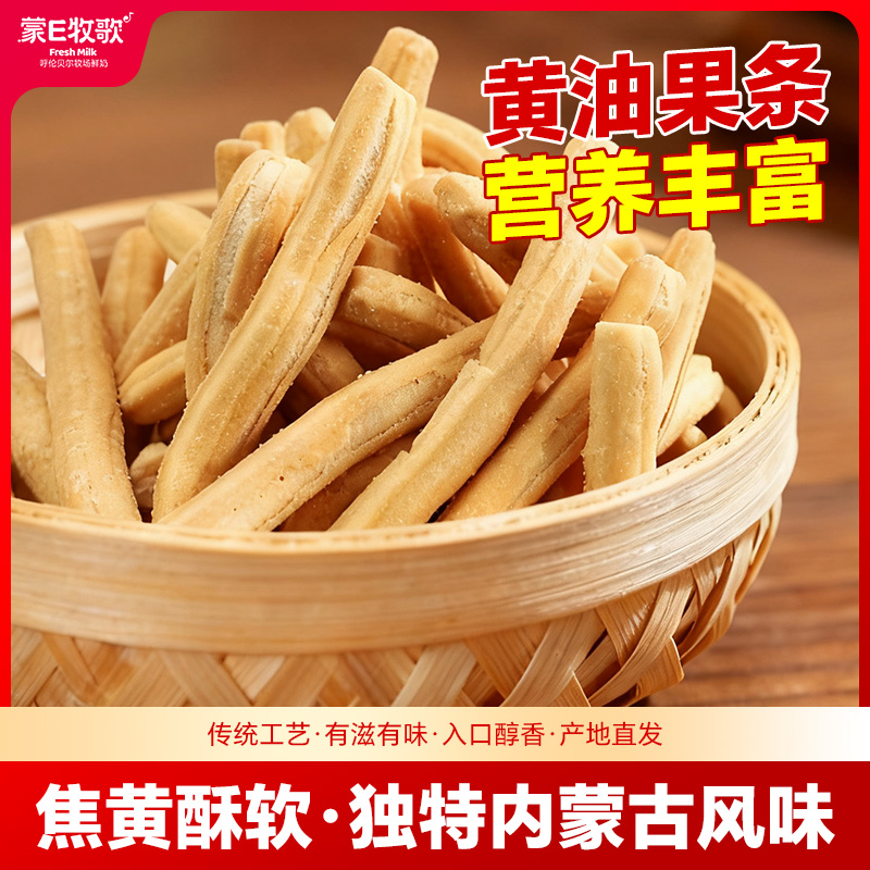 内蒙果子健康零食酥脆可口儿童零嘴浓郁风味优质黄油奶条网红零食