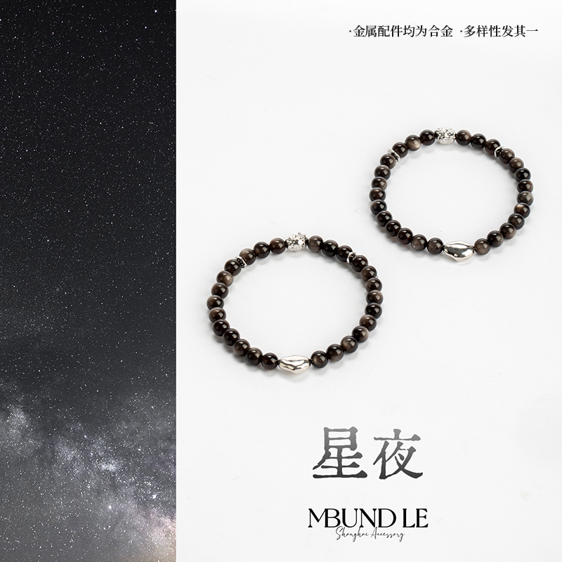 摩邦珠宝星夜-银耀石手链5-6mm（多样性发其一