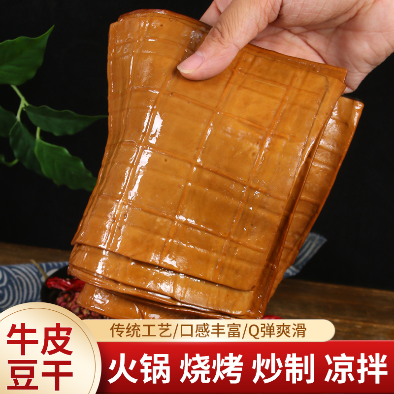 【广安特产】四川开袋即食牛皮豆干适合火锅烧烤凉拌的特色零食