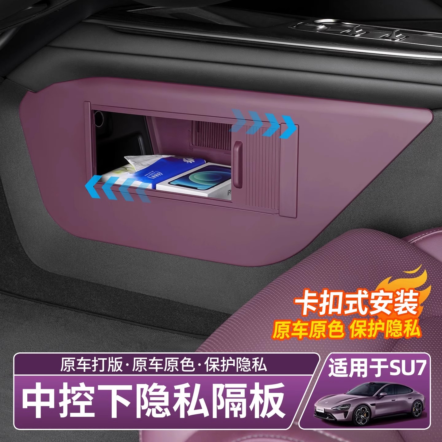 适用于小米SU7中控下隐私储物隔板收纳置物盒汽车内饰用品改装件