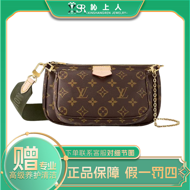 99新 LouisVuitton/路易威登 全原Multi Pochette老花五合一包