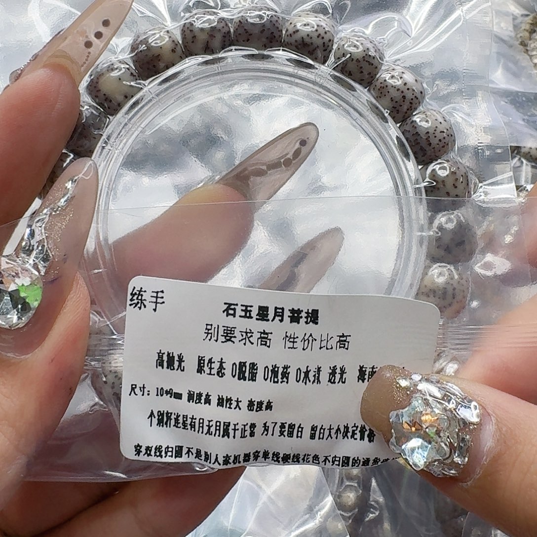 星月菩提手串194练手星月菩提10桶单圈