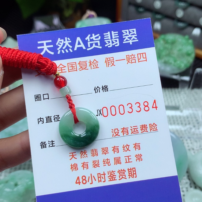 【闪购商品】翡翠颈饰未镶嵌翡翠吊坠