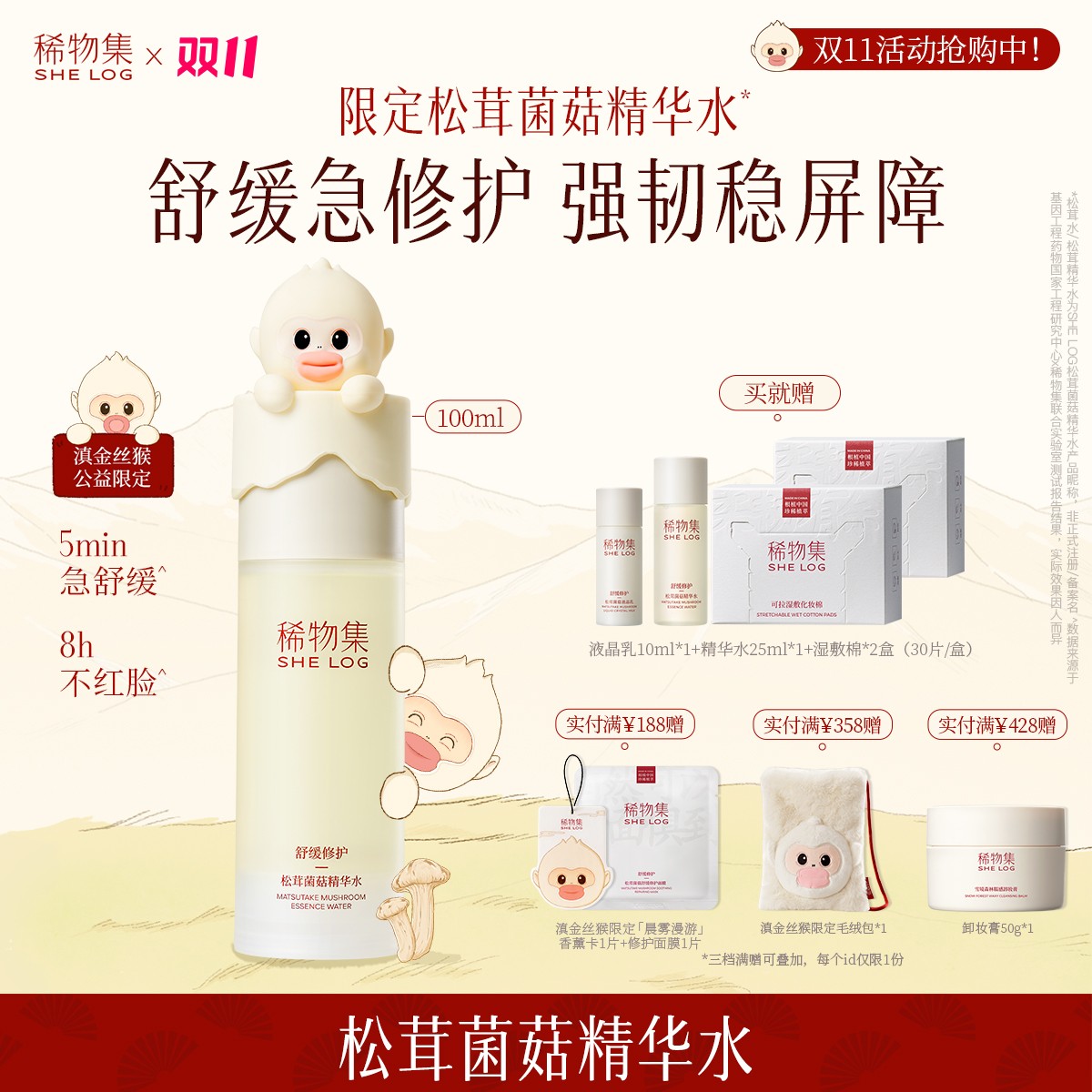 稀物集菌菇水精华水补水保湿舒缓修护去闭口爽肤水套组敏肌可用ZB