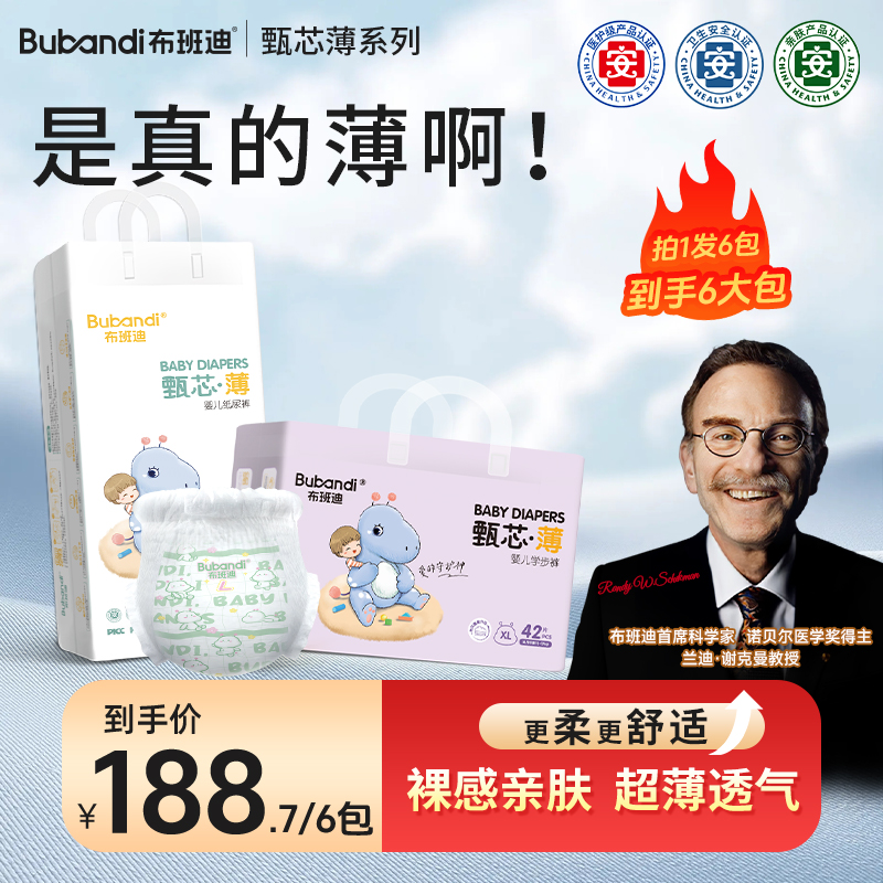 布班迪【甄芯薄】拍1发6包升级款纸尿裤夏季轻薄透气尿不湿宝宝柔软