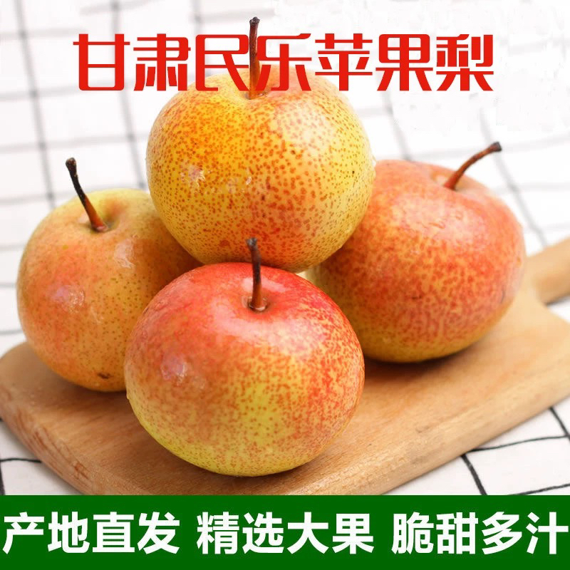 正宗甘肃特产民乐苹果梨甘甜多汁当季新鲜水果梨子丑梨果园直发
