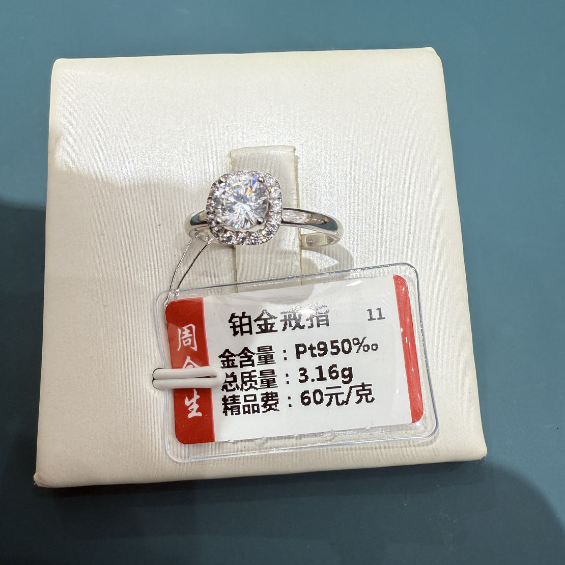 铂金PT950戒指3.16克(不退不换)