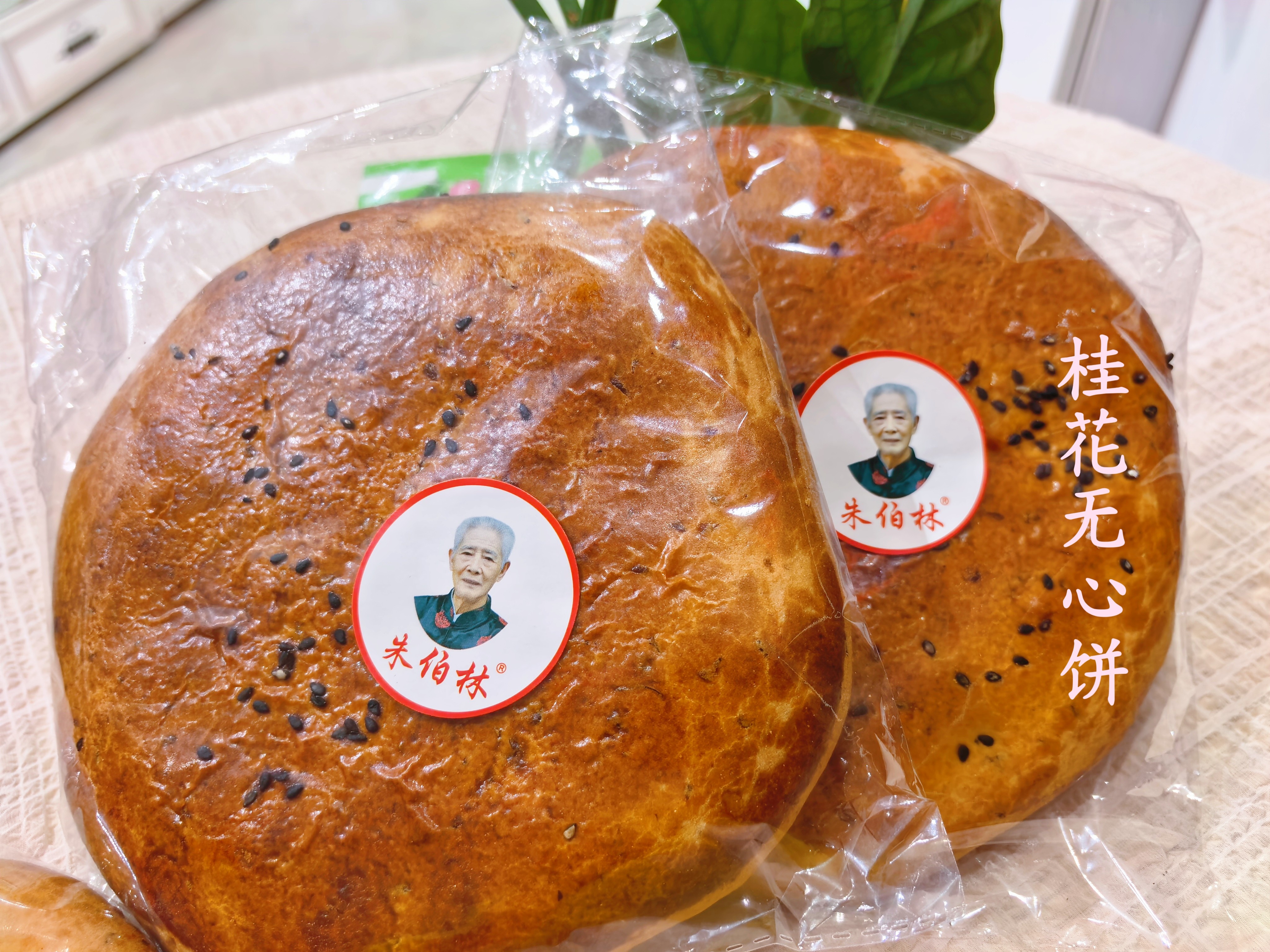 桂花无心饼 月饼皮