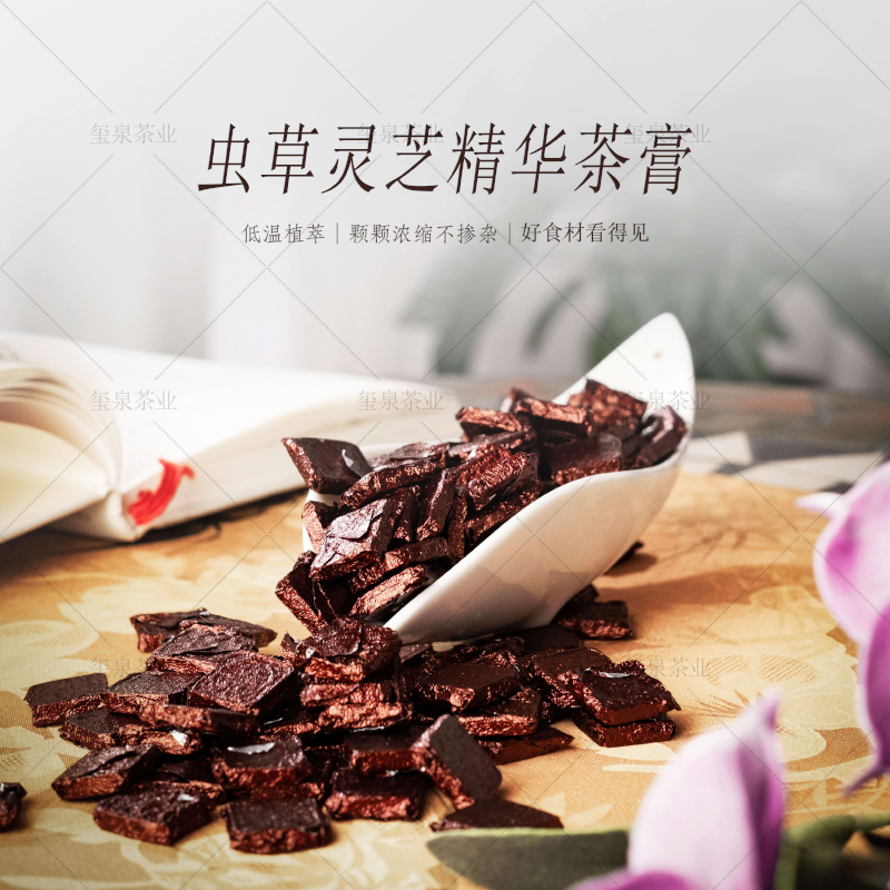虫草灵芝六堡茶膏  柴火熬制 - 茶膏