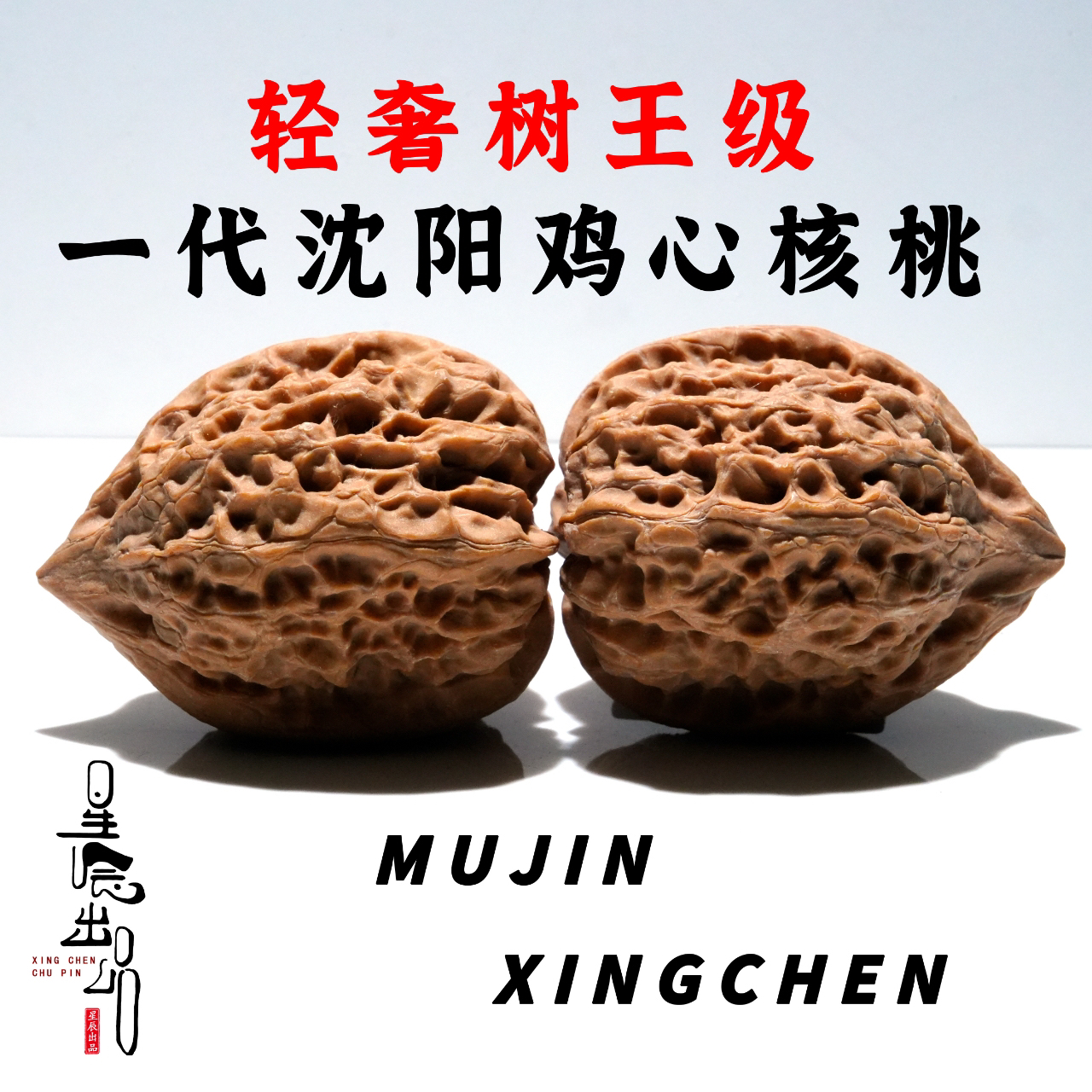 「沈鸡」轻奢树王级一代沈阳鸡心核桃文玩手把件（修）