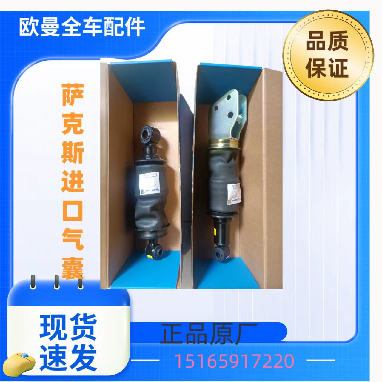 欧曼GTL/EST进口气囊 萨克斯正品气囊