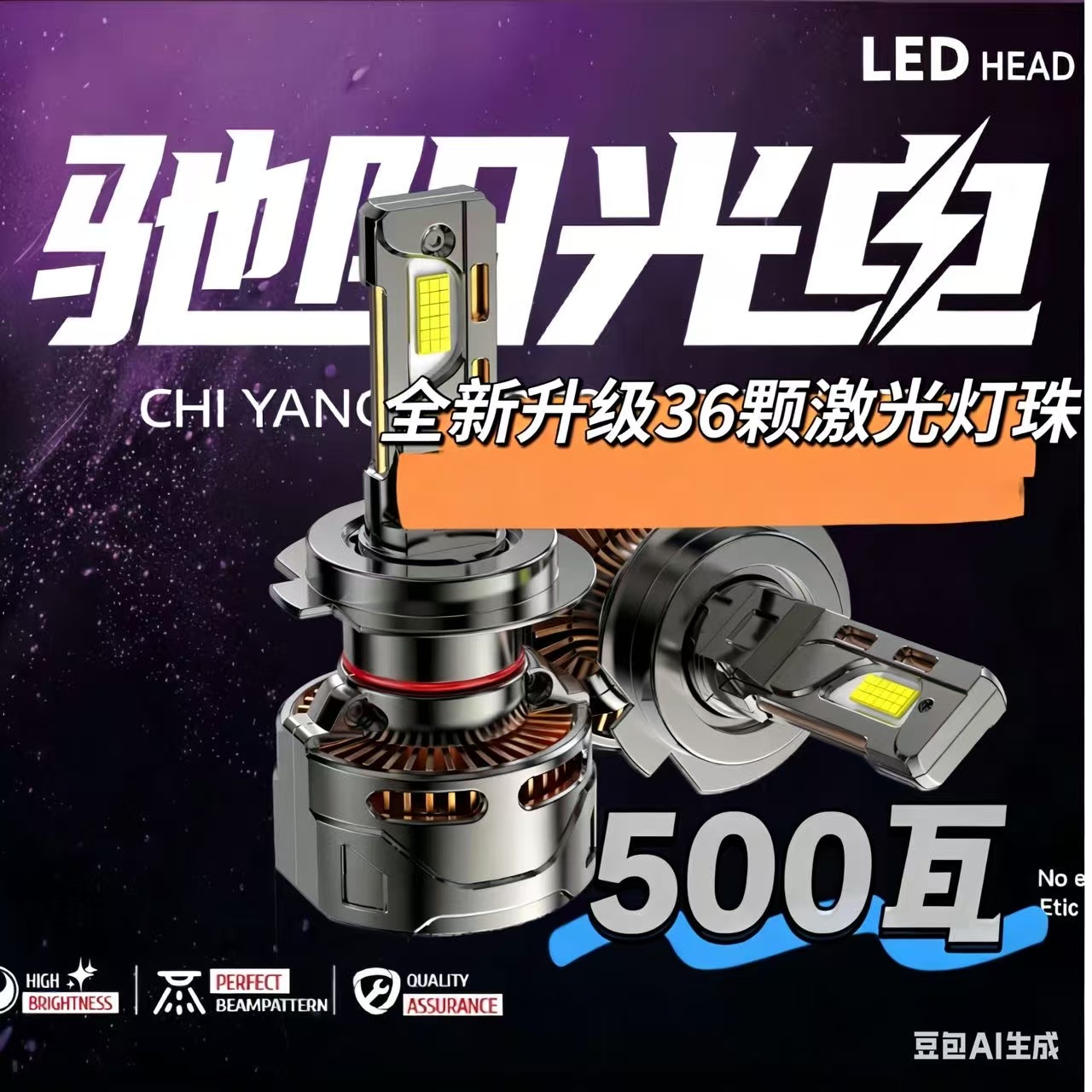 【二号链接】500瓦36颗灯珠led颗激光大灯超远车灯led强光超亮远近