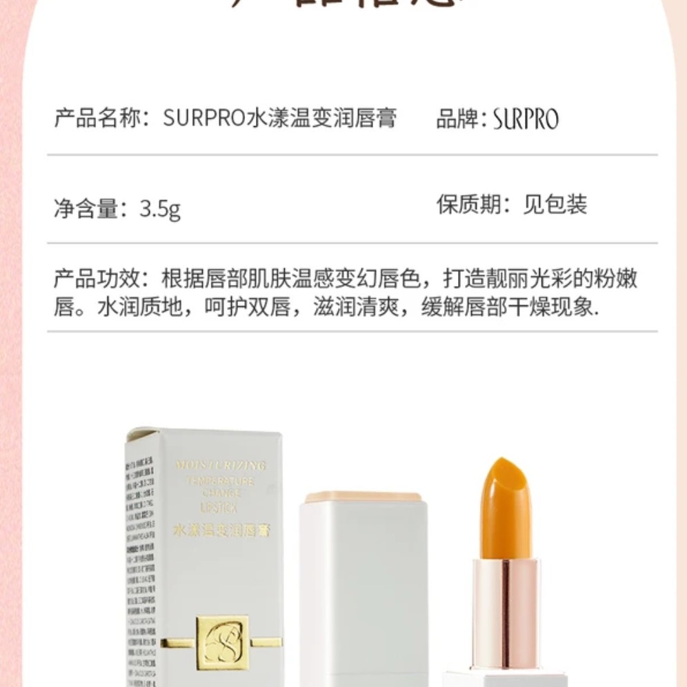 索璞水漾温变润唇膏