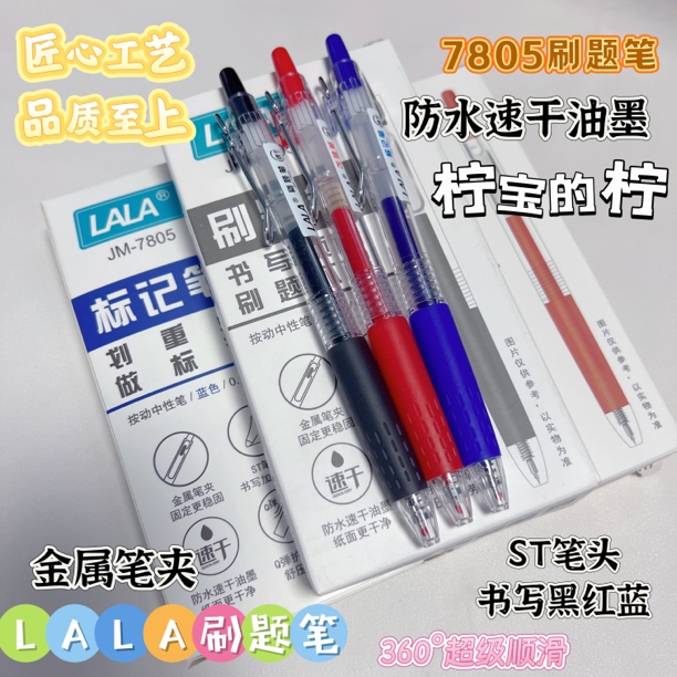 LALA拉拉刷题笔速干防水油墨0.5mmST笔头标记学生用按动中性笔