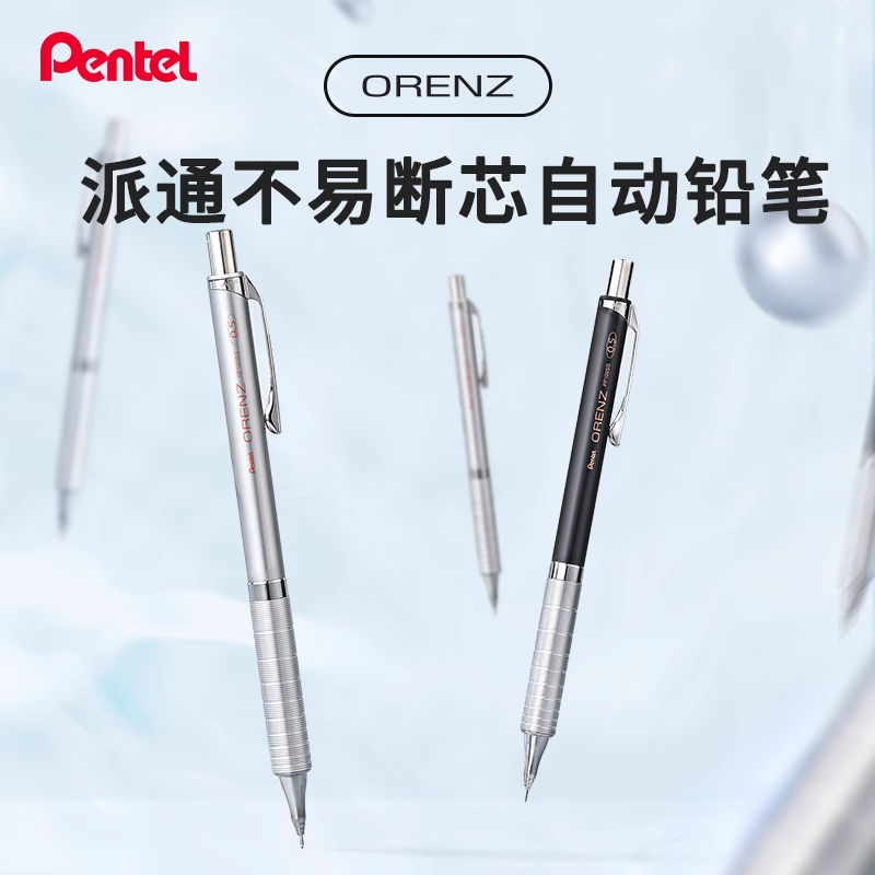 派通XPP1005G自动铅笔金属低重心不易断芯学生绘画美术生绘图笔