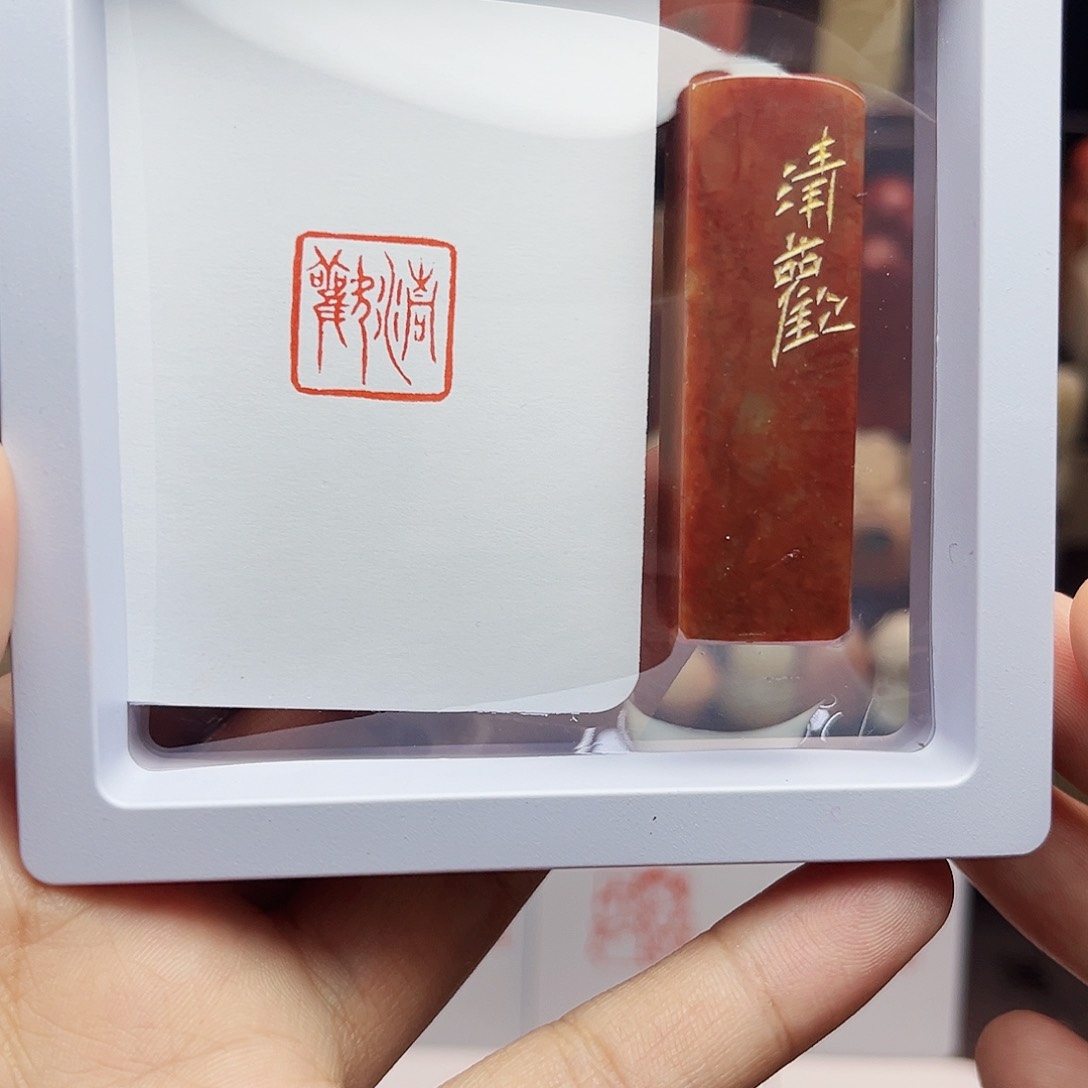 寿山石印石1.5清欢 手工篆刻