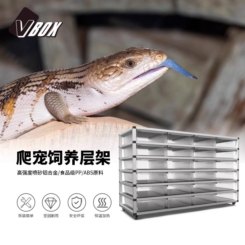 V-BOX铝合金爬柜爬宠物蛇饲养架守宫宠物蓝舌王蛇养殖架45153060
