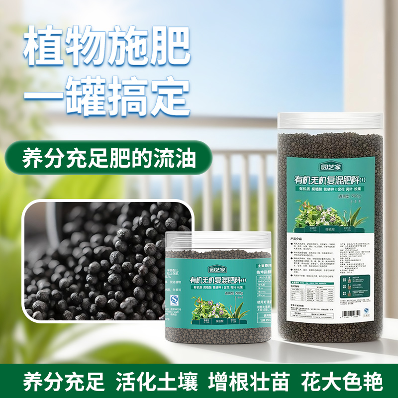 【25周年 新品上市】园艺家有机氮磷钾肥料花卉专用复合肥磷钾肥