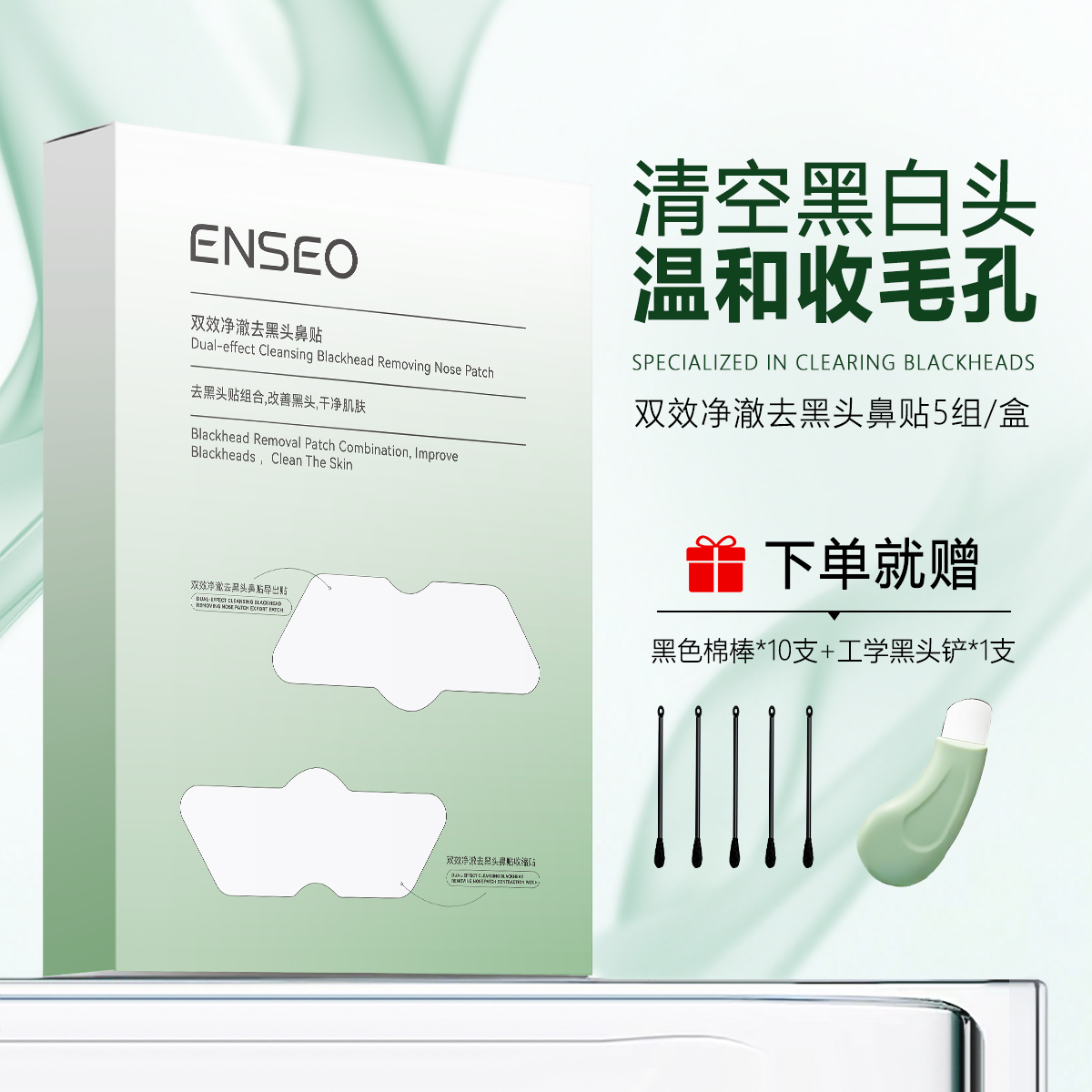 ENSEO双效净澈去黑头鼻贴粉刺深层清洁收缩毛孔