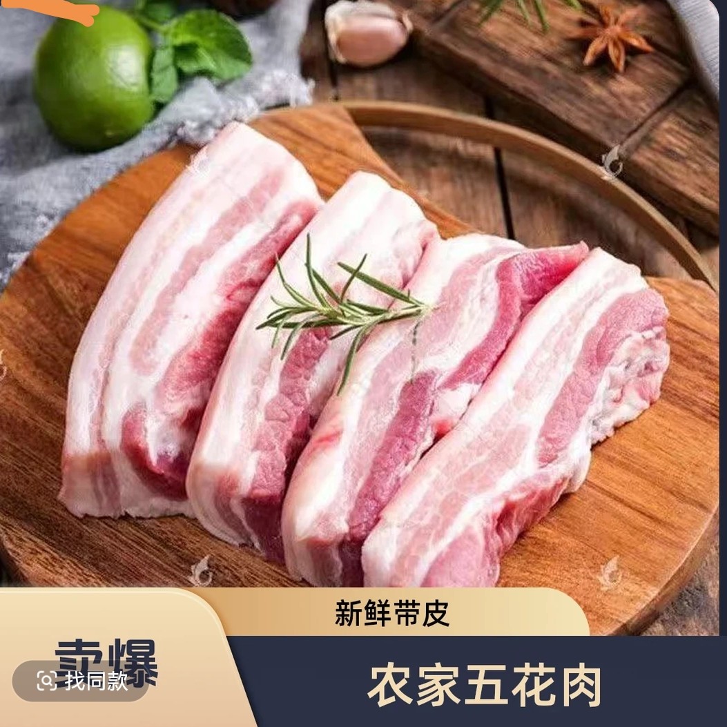 【拍3斤送2斤到手5斤】农家散养土猪大肥猪带皮五花肉顺丰包邮