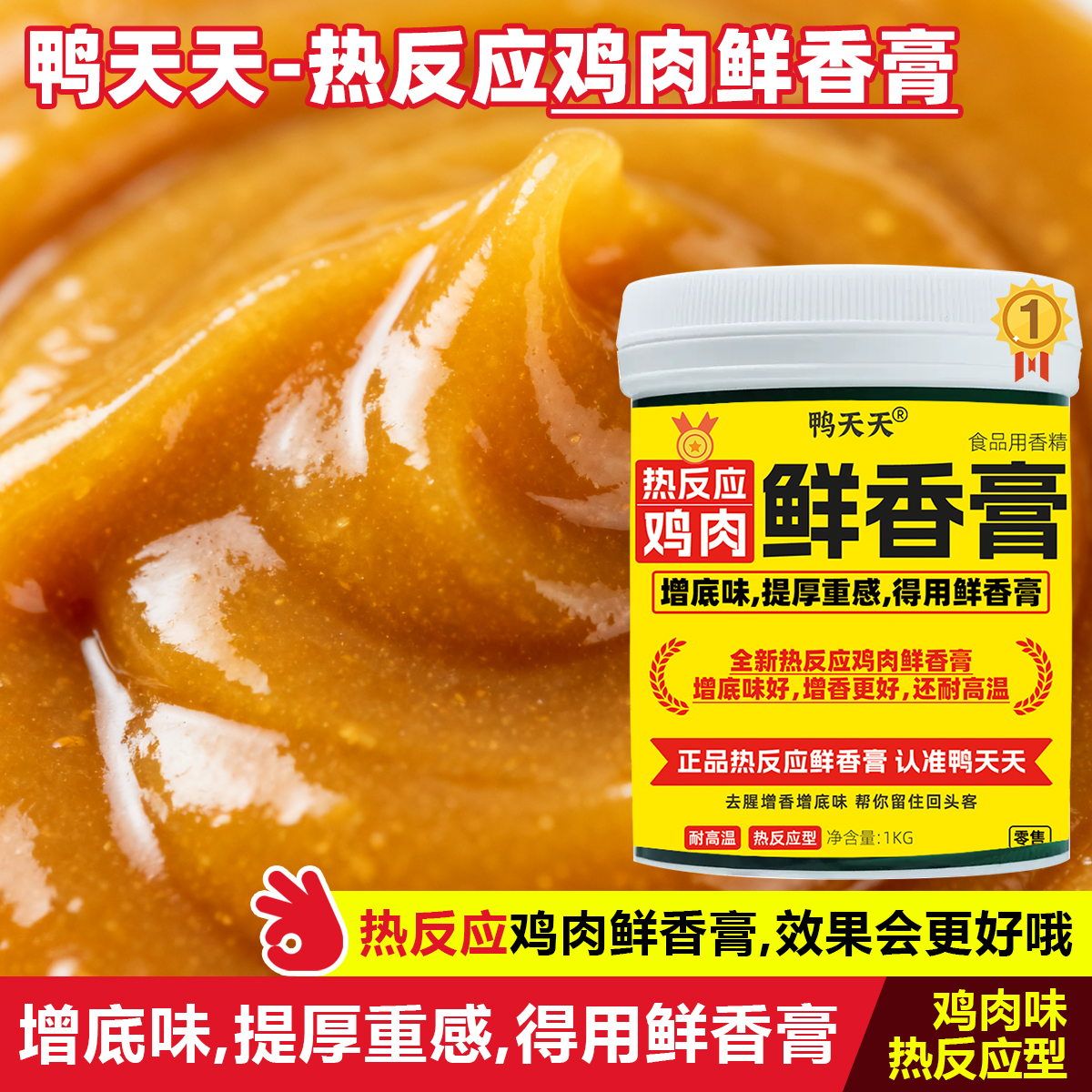 热反应鸡肉香膏高品质透骨增香鸡膏骨髓浸膏卤肉餐饮小吃去腥增香