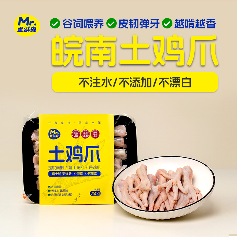 正宗土鸡抓/不注水/不添加/不漂白250克/盒弹牙胶质丰富 红烧 卤
