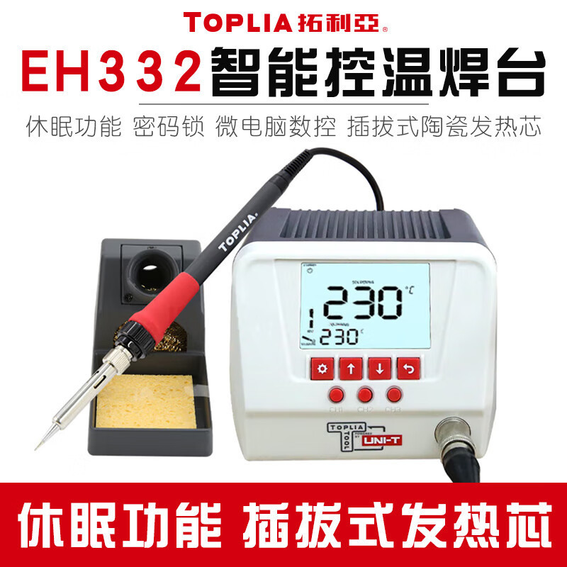 拓利亚 EH332-60焊台数显可调温电烙铁手机维修焊接工具EH332-90