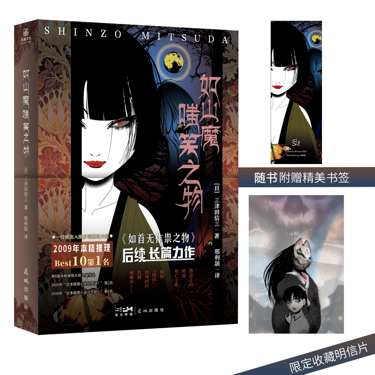 【文墨】如山魔嗤笑之物