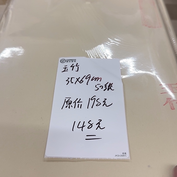 元旦福利 玉竹 35*69cm 50张