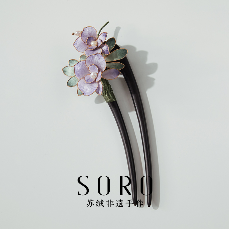 SORO苏绒【紫韵珠花】新中式非遗绒花超仙发饰新中式非遗绒花发簪